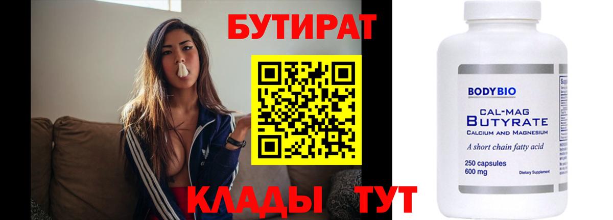 Зерноград  Бутират  Вход с VPN  Бутират BDO 33% 
