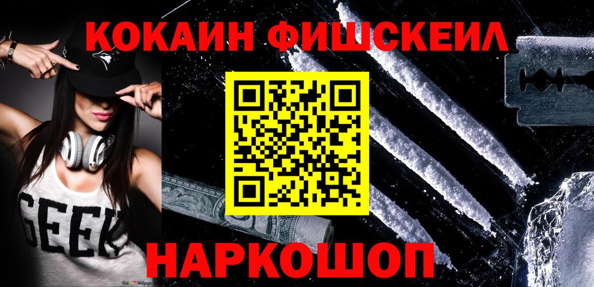 Кокаин  Кокаин Колумбийский  Вход с VPN  Зерноград 