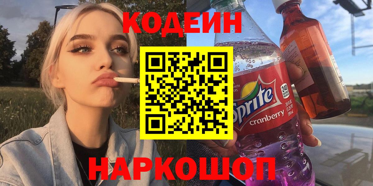 Кодеиновый сироп Lean напиток Lean (лин)  Вход с VPN  Зерноград 