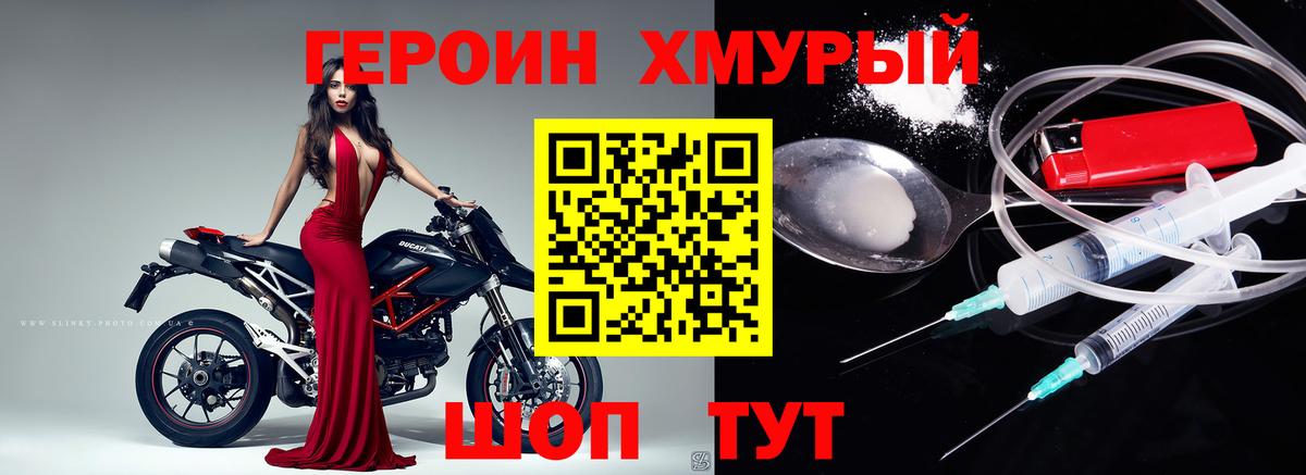 ГЕРОИН герыч Зерноград