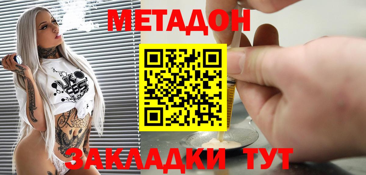МЕТАДОН methadone  Метадон VHQ  Зерноград  Вход с VPN 